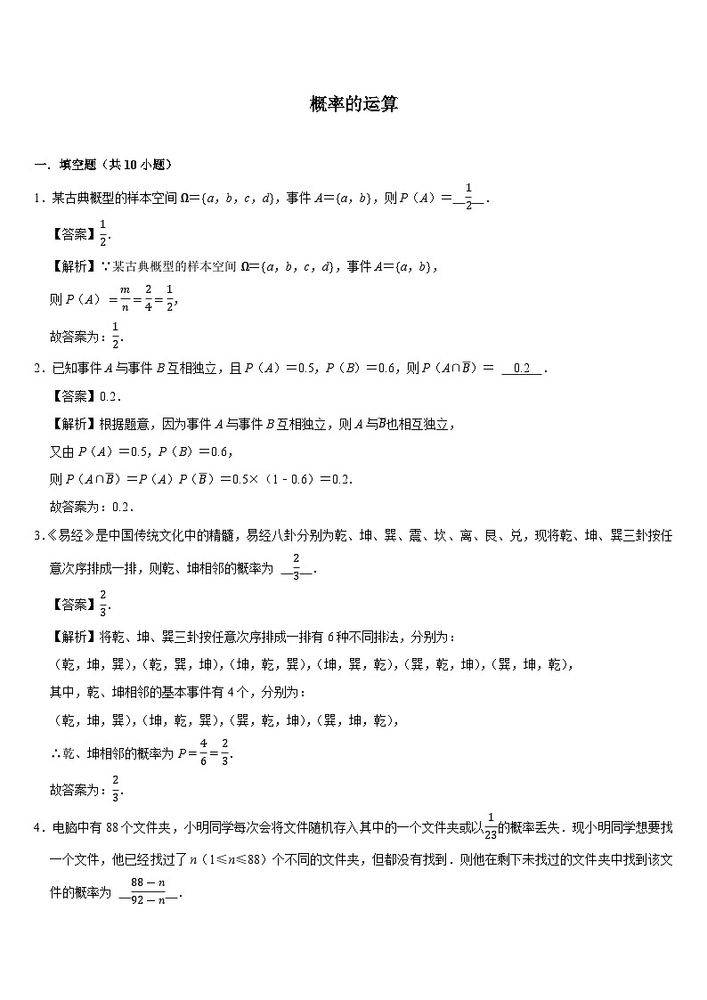 计算专练07 概率的运算 (教师版)第1页