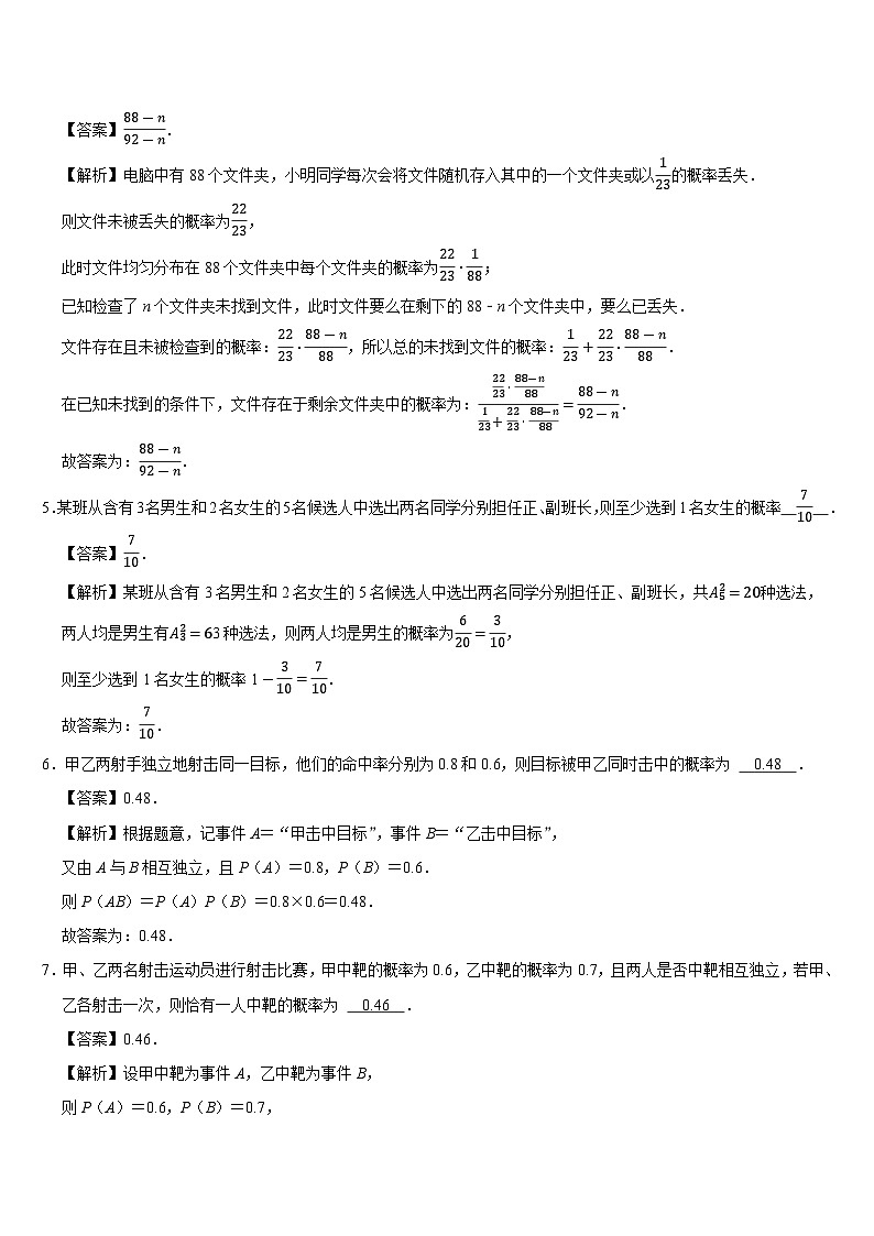 计算专练07 概率的运算 (教师版)第2页