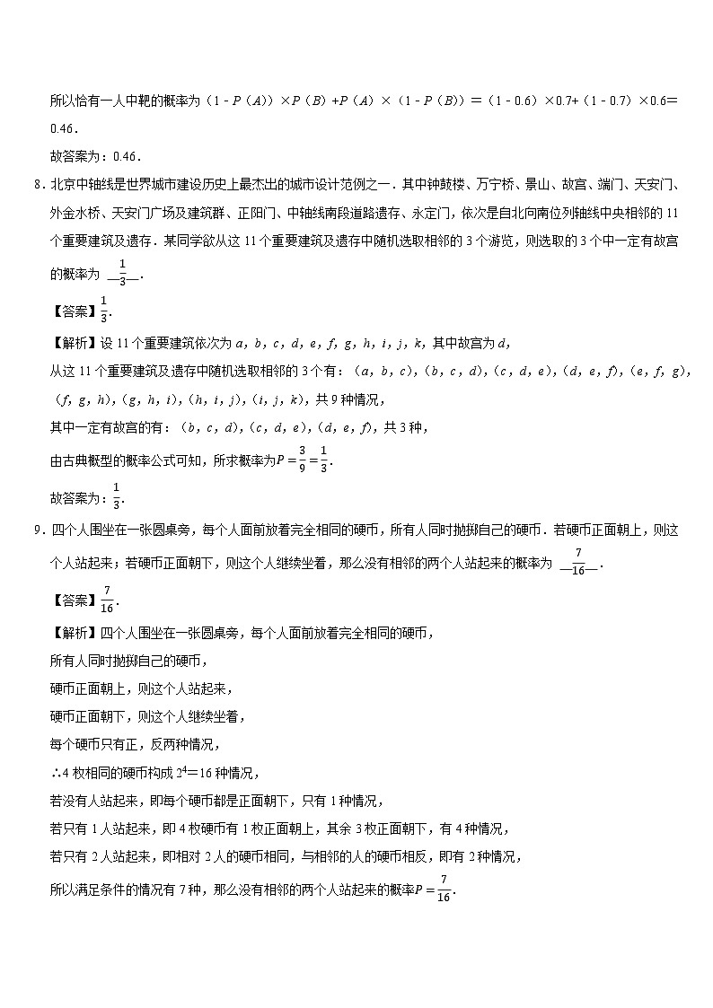 计算专练07 概率的运算 (教师版)第3页
