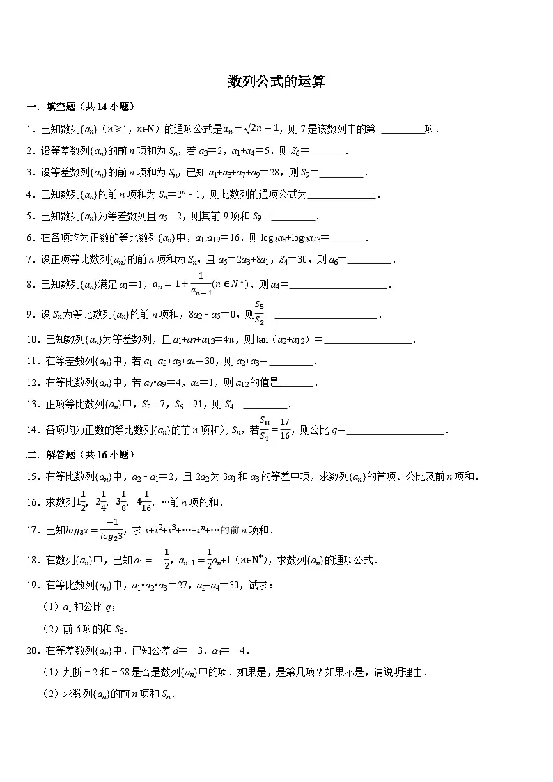 计算专练11 数列公式的运算 (学生版)第1页