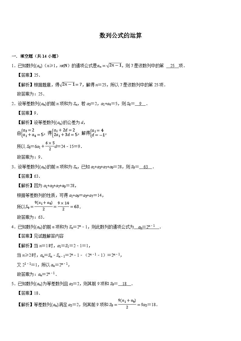 计算专练11 数列公式的运算 (教师版)第1页