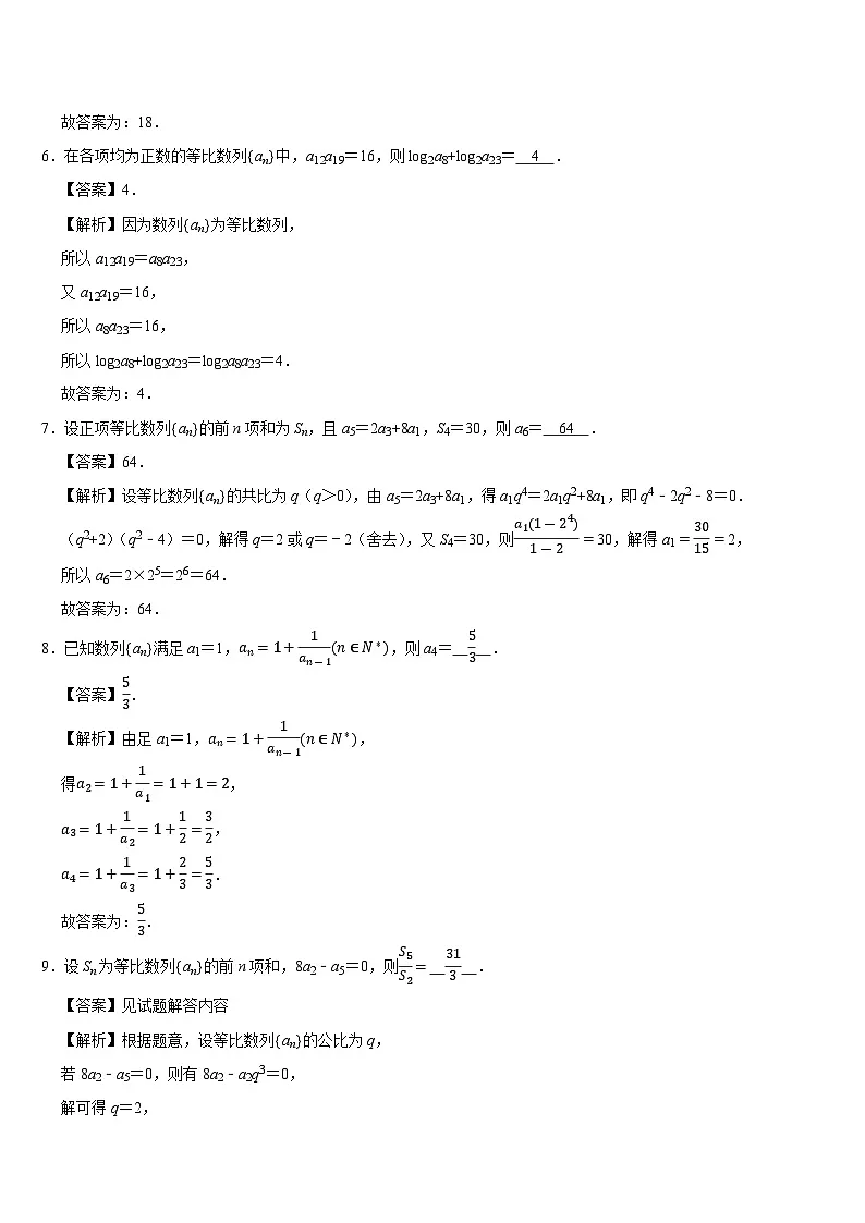 计算专练11 数列公式的运算 (教师版)第2页