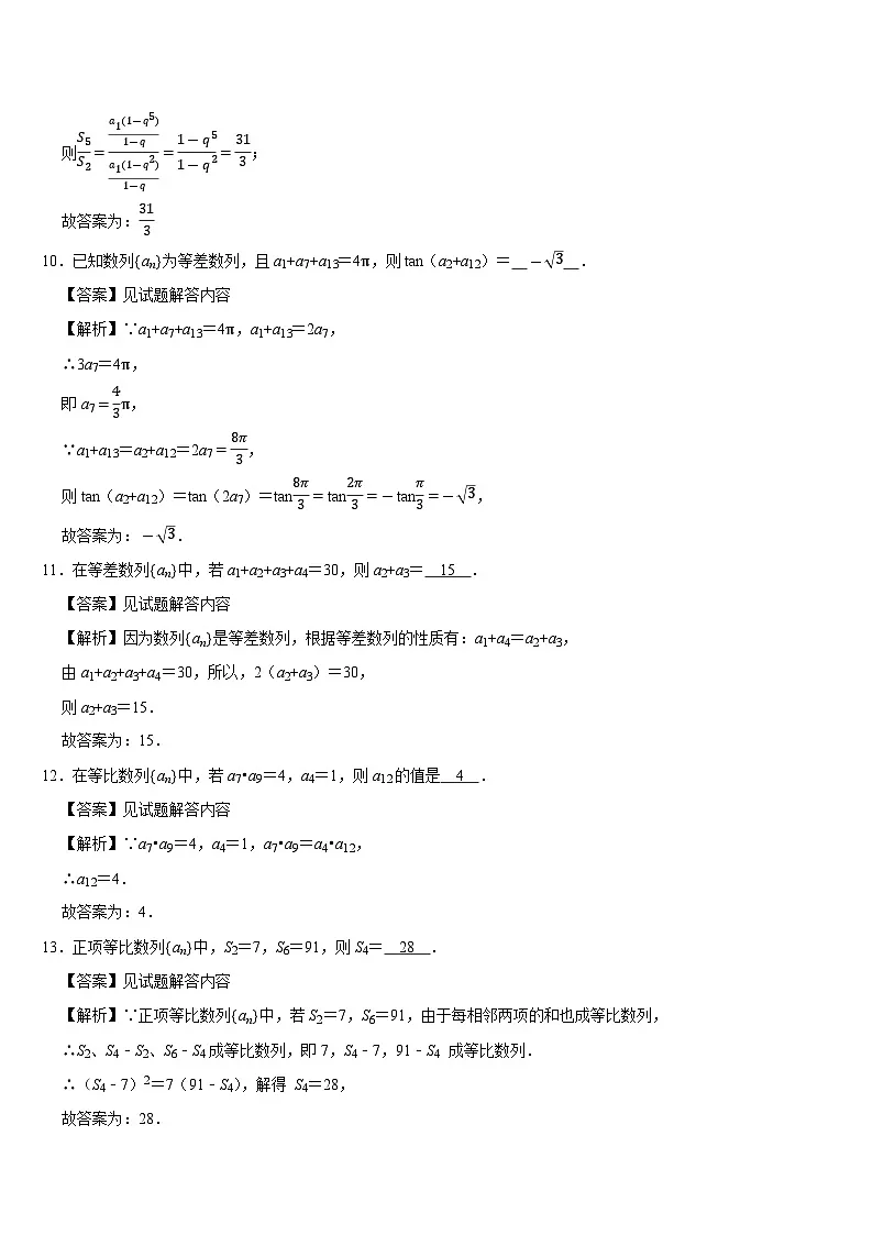 计算专练11 数列公式的运算 (教师版)第3页