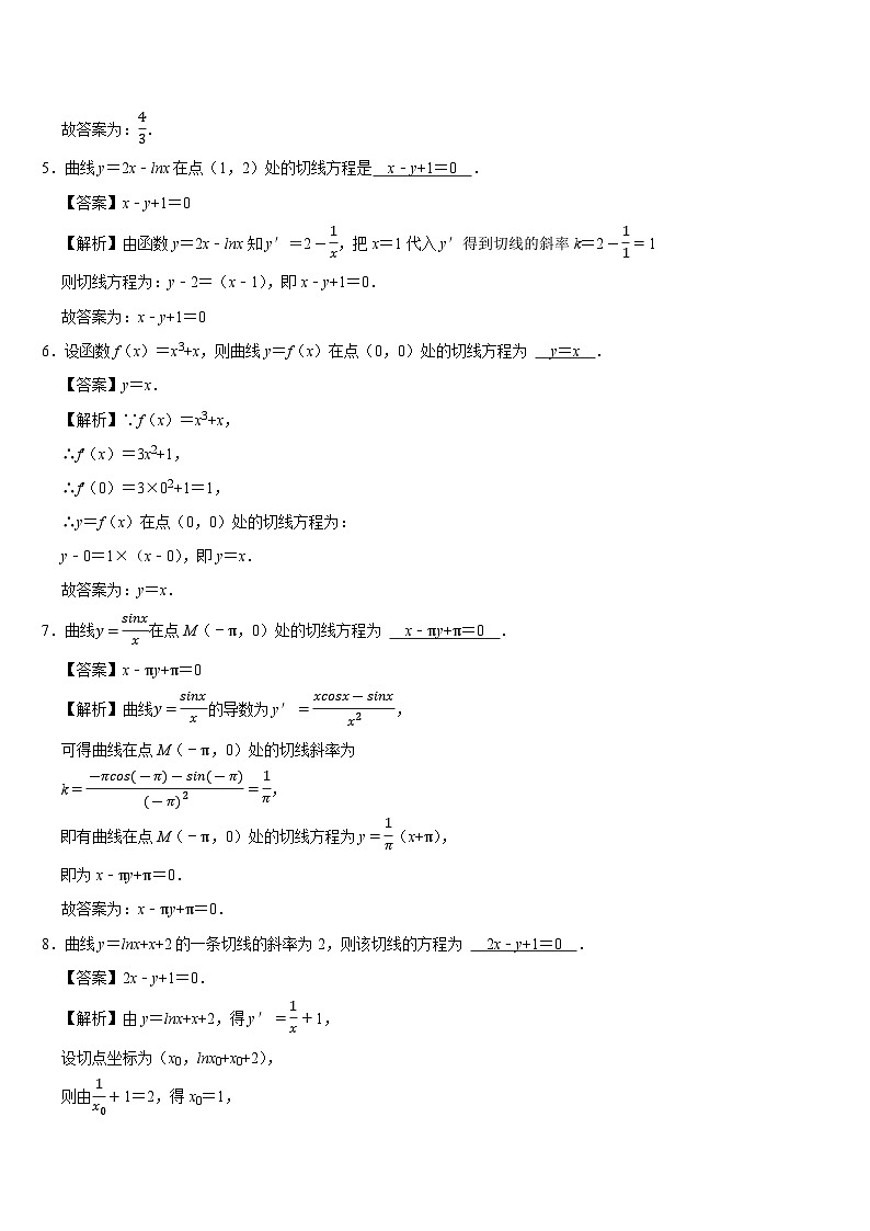 计算专练12 导数的运算 (教师版)第2页