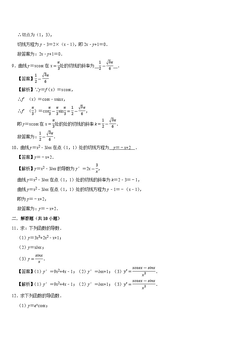 计算专练12 导数的运算 (教师版)第3页