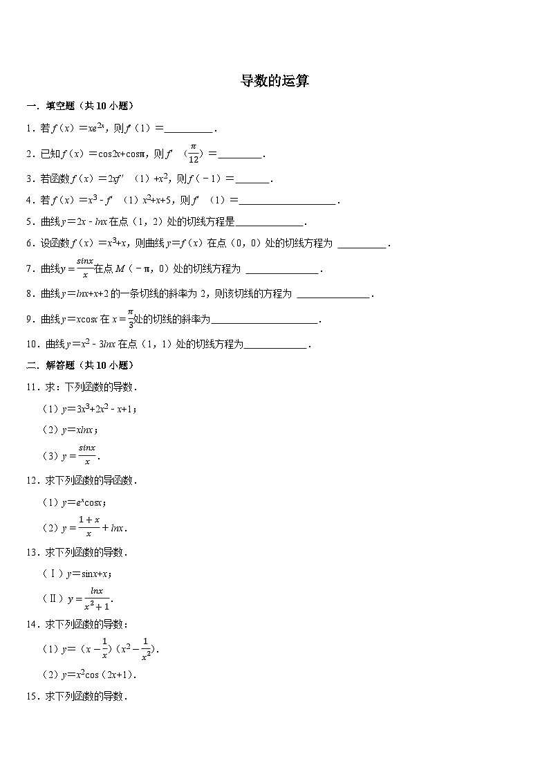 计算专练12 导数的运算 (学生版)第1页