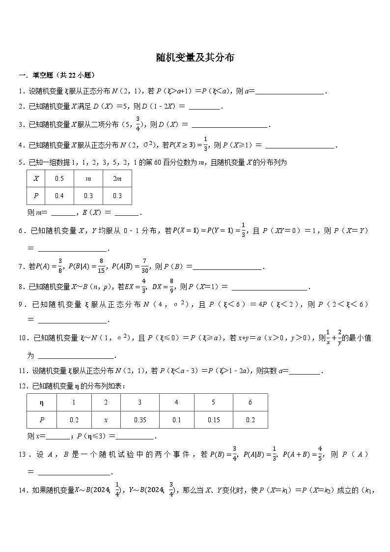 计算专练14 随机变量及其分布 (学生版)第1页