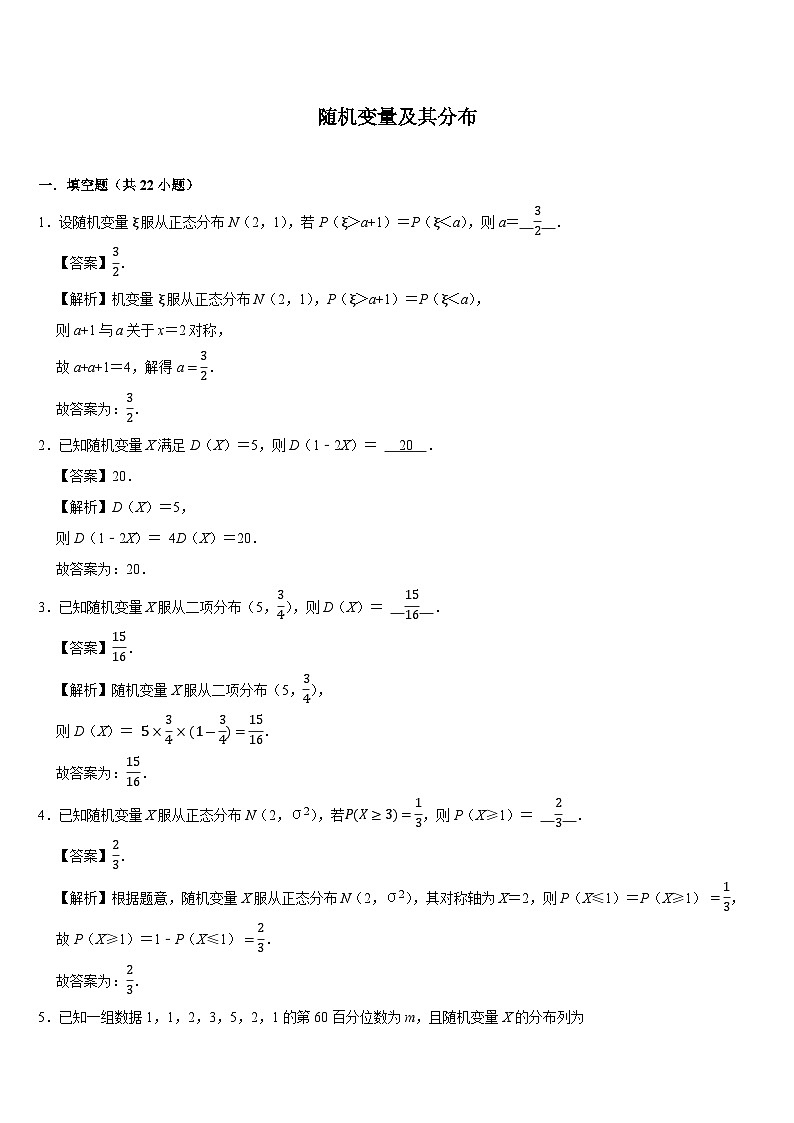 计算专练14 随机变量及其分布 (教师版)第1页