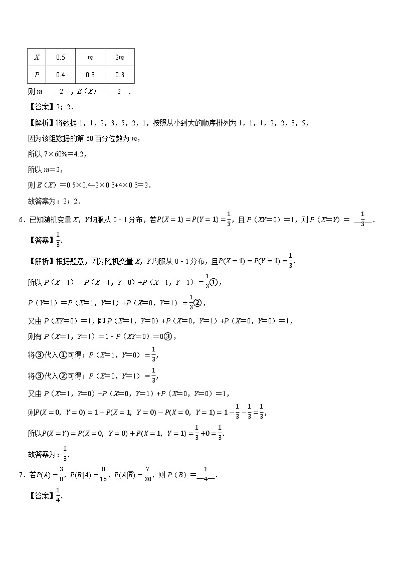 计算专练14 随机变量及其分布 (教师版)第2页