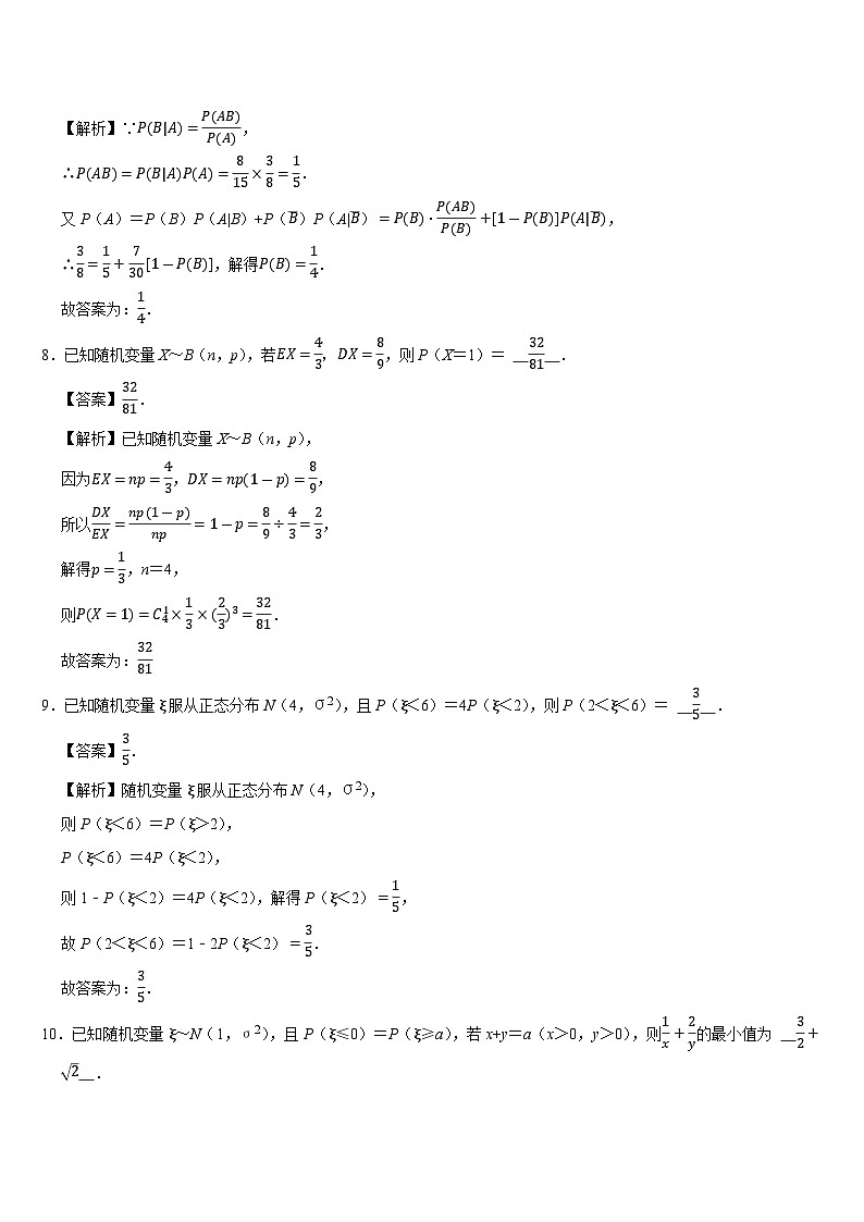 计算专练14 随机变量及其分布 (教师版)第3页
