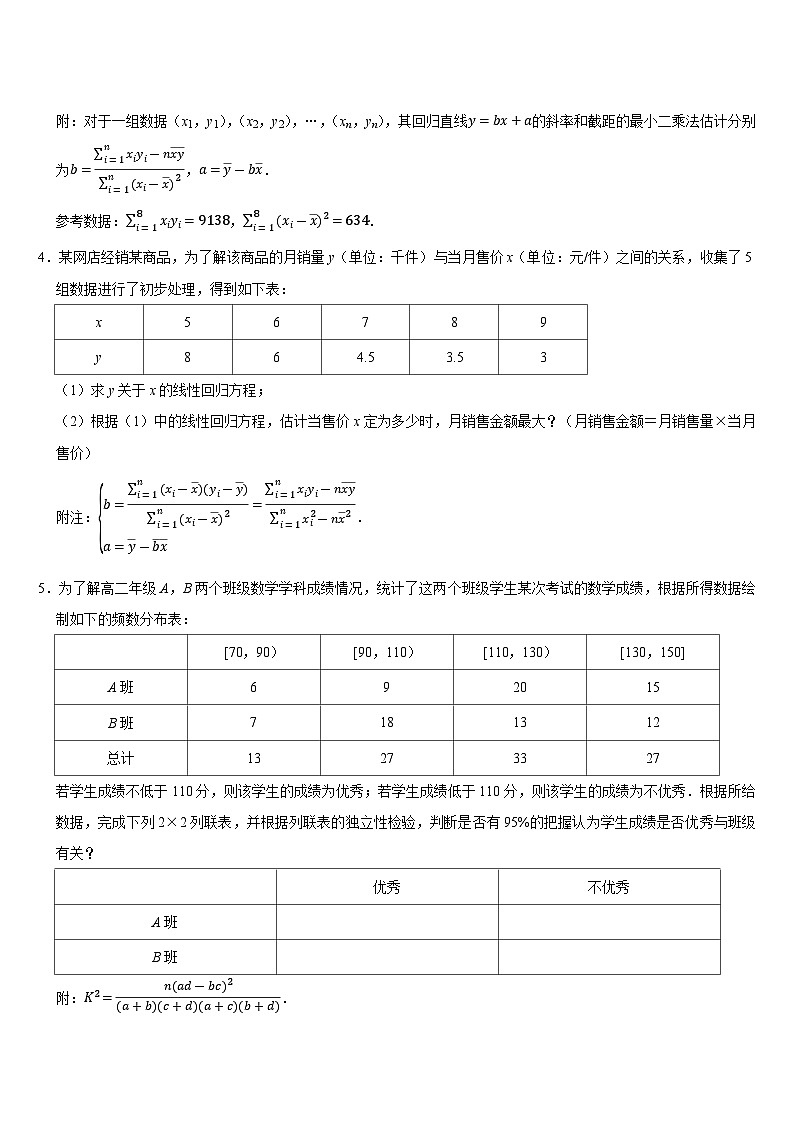 计算专练15 成对数据的统计分析 (学生版)第2页
