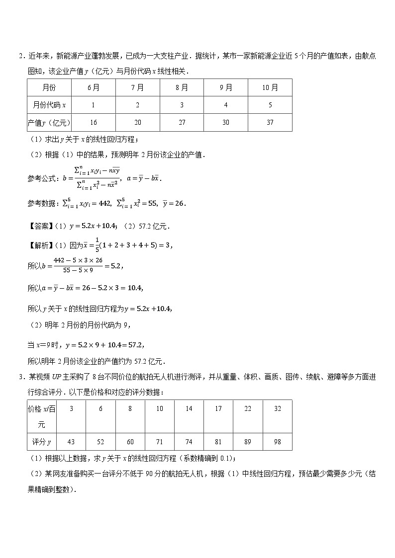 计算专练15 成对数据的统计分析 (教师版)第2页