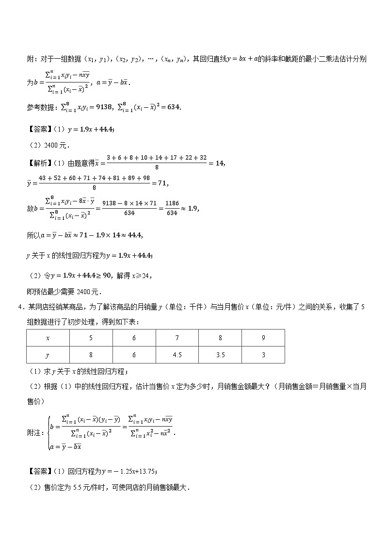 计算专练15 成对数据的统计分析 (教师版)第3页