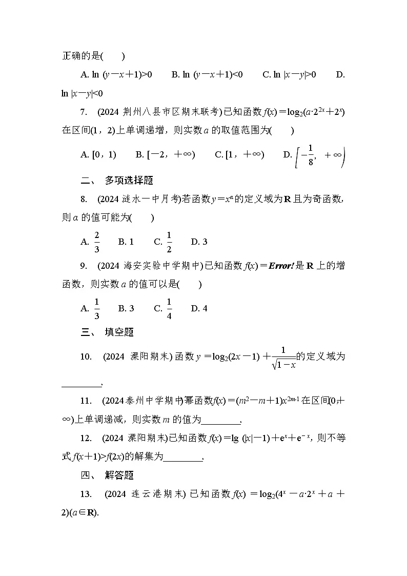 第6章　　幂函数、指数函数和对数函数 综合检测（含答案）高中数学 必修1（苏教版）第2页