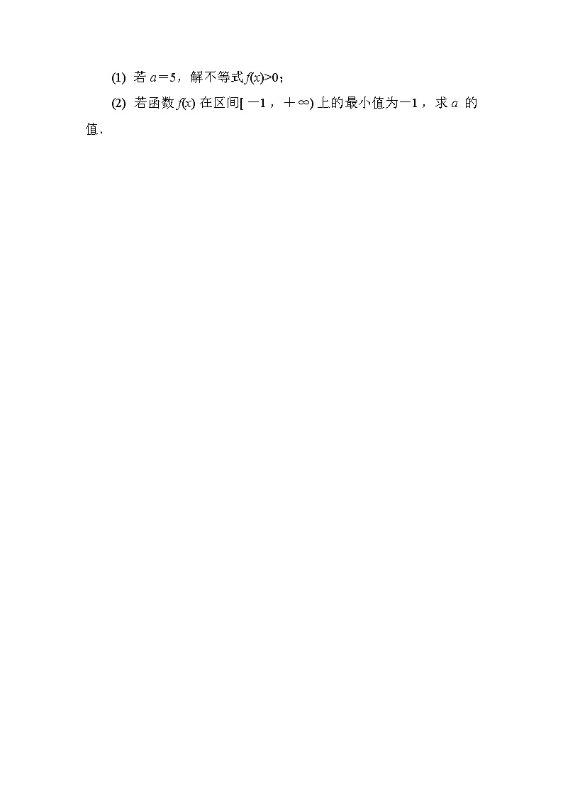 第6章　　幂函数、指数函数和对数函数 综合检测（含答案）高中数学 必修1（苏教版）第3页