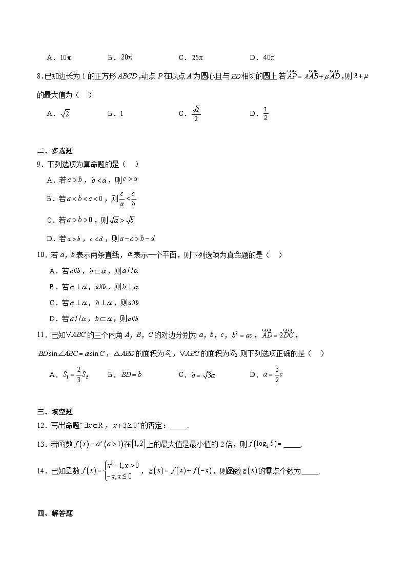 贵州省六盘水市2024-2025学年高一下学期期末考试数学试题（Word版附解析）第2页