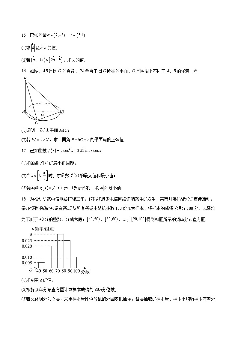贵州省六盘水市2024-2025学年高一下学期期末考试数学试题（Word版附解析）第3页