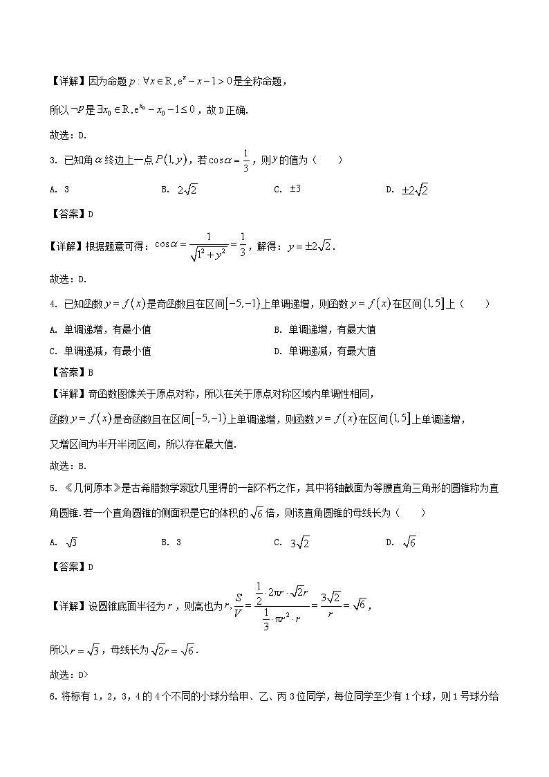 黑龙江省哈尔滨市2024-2025学年高二下学期期末考试数学试题（Word版附解析）第2页