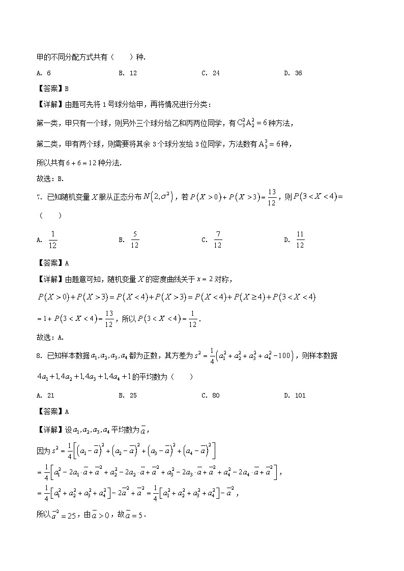 黑龙江省哈尔滨市2024-2025学年高二下学期期末考试数学试题（Word版附解析）第3页