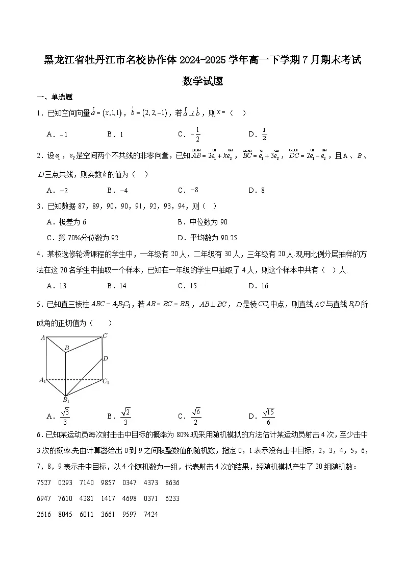 黑龙江省牡丹江市名校协作体2024-2025学年高一下学期7月期末考试数学试题（Word版附解析）第1页