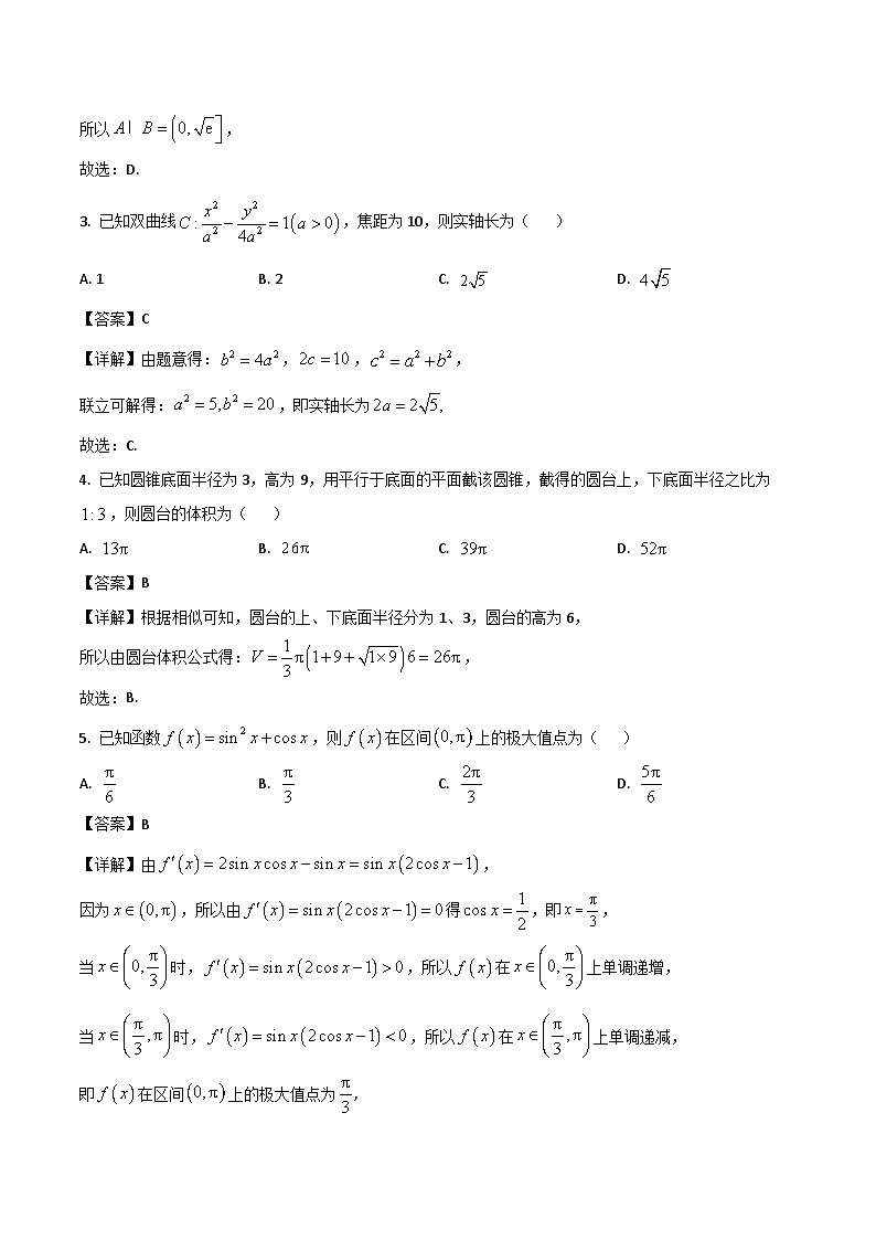 湖北省武昌区2024-2025学年高二下学期期末考试数学试题（Word版附解析）第2页