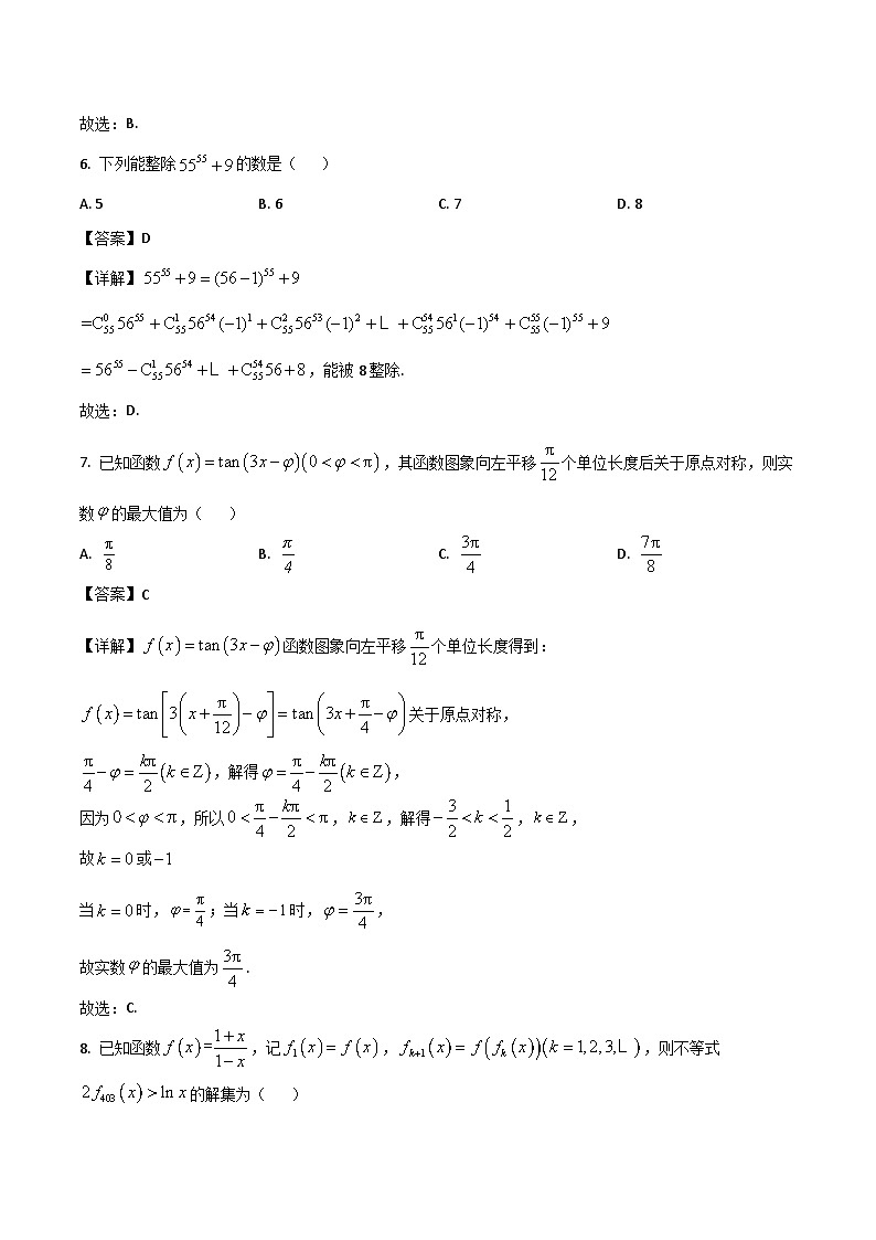 湖北省武昌区2024-2025学年高二下学期期末考试数学试题（Word版附解析）第3页