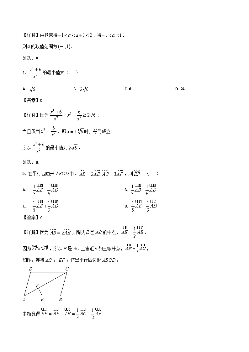 内蒙古部分学校2024-2025学年高一下学期7月期末联考数学试题（Word版附解析）第2页