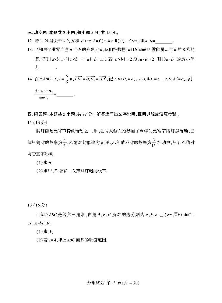山东省临沂市2024-2025学年高一下学期学科素养水平检测考试数学试题（PDF版附答案）第3页
