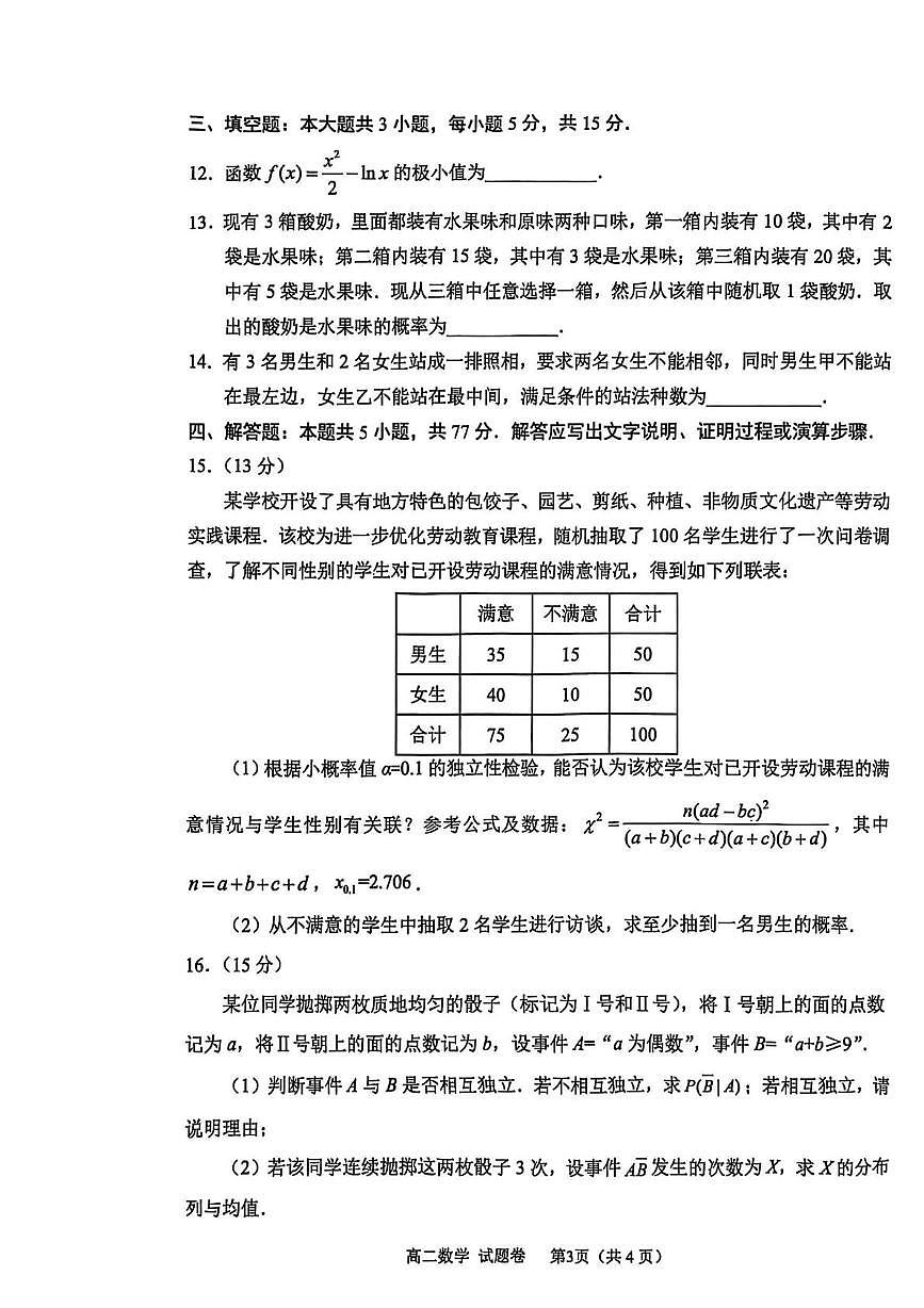 四川省绵阳市2024-2025学年高二下学期期末考试数学试题（PDF版附答案）第3页
