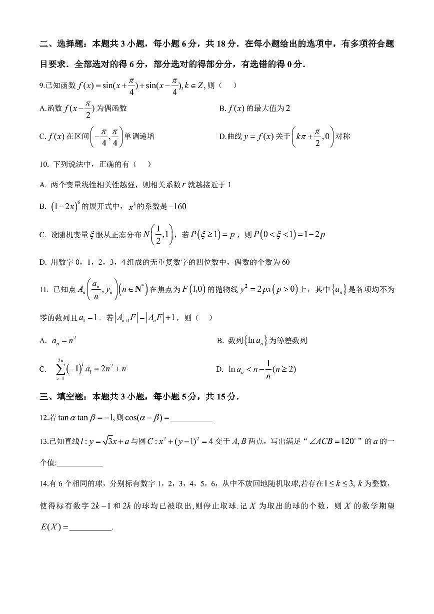 湖北省荆州中学2026届高三上学期8月月考-数学试题+答案第2页