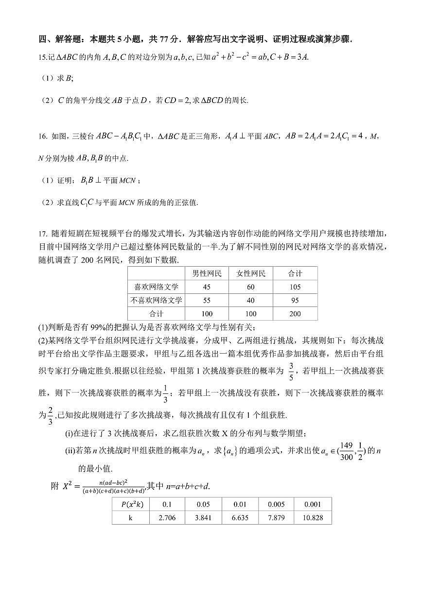 湖北省荆州中学2026届高三上学期8月月考-数学试题+答案第3页