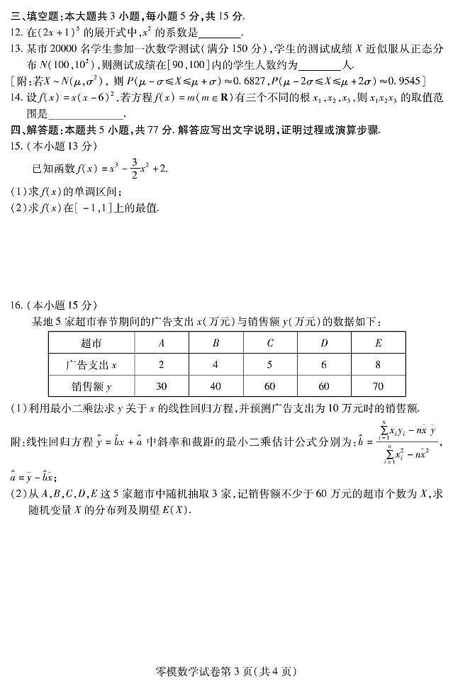 四川内江高中2026届新高三7月零模数学试题（含答案）第3页