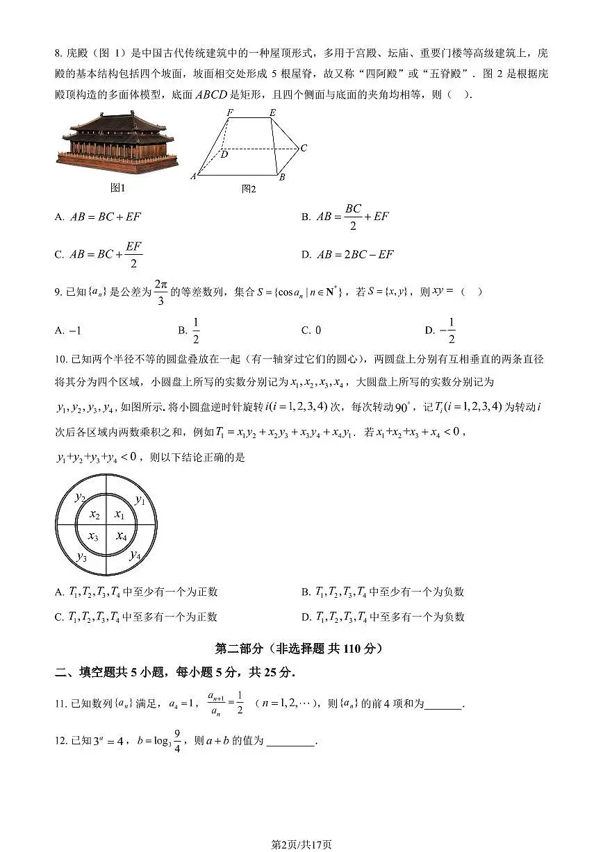2024北京景山学校高三（下）开学考数学 有答案第2页