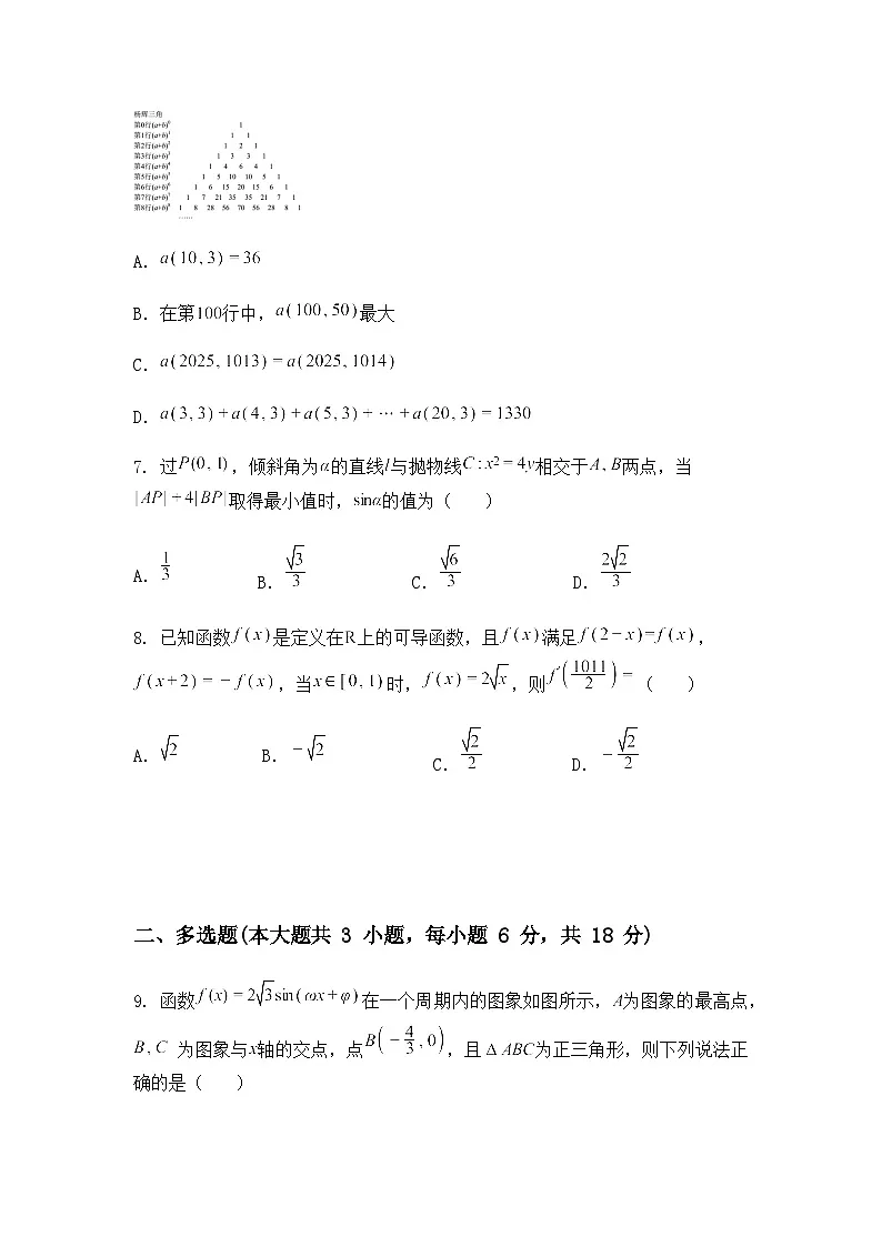 山东省泰安市肥城市2025届高三高考适应性训练数学试题（一）（含答案解析）第2页