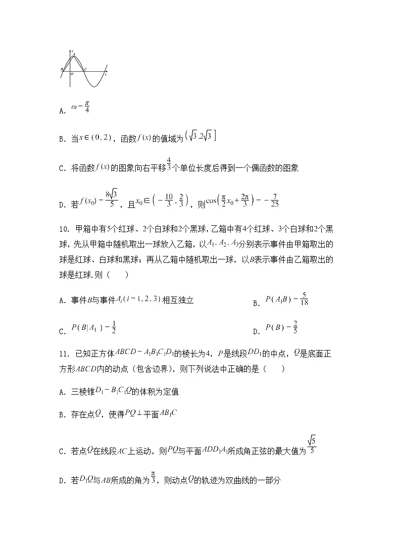 山东省泰安市肥城市2025届高三高考适应性训练数学试题（一）（含答案解析）第3页