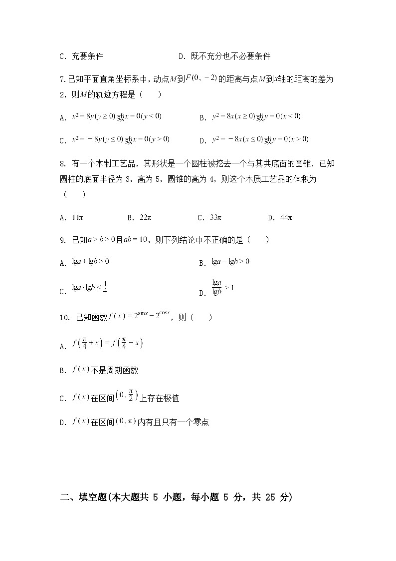 北京市北京师范大学附属实验中学2024-2025学年高三下学期统练（四）数学试题（含答案解析）第2页
