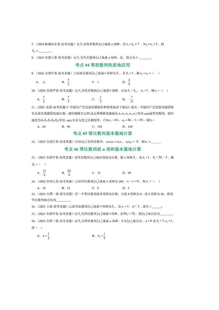 2021～2025年五年高考数学真题分类汇编(通用版)专题11数列(选填题)14种常见考法归类试卷(学生版+解析)第3页