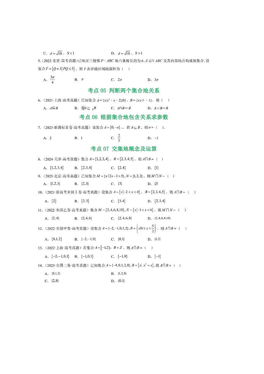 2021～2025年五年高考数学真题分类汇编(通用版)专题01集合11种常见考法归类试卷(学生版+解析)第3页