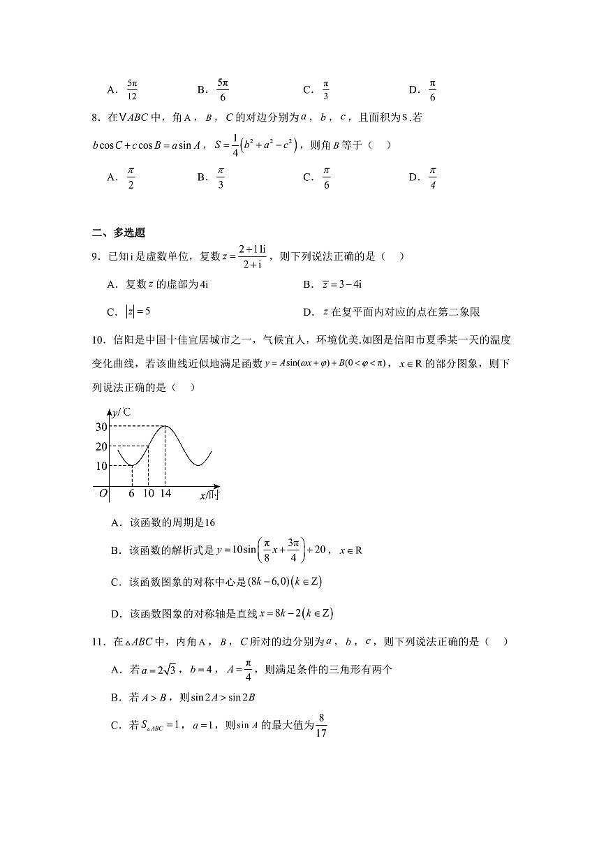 河南省信阳市2024-2025学年高一下学期4月期中考试数学试卷+答案第2页