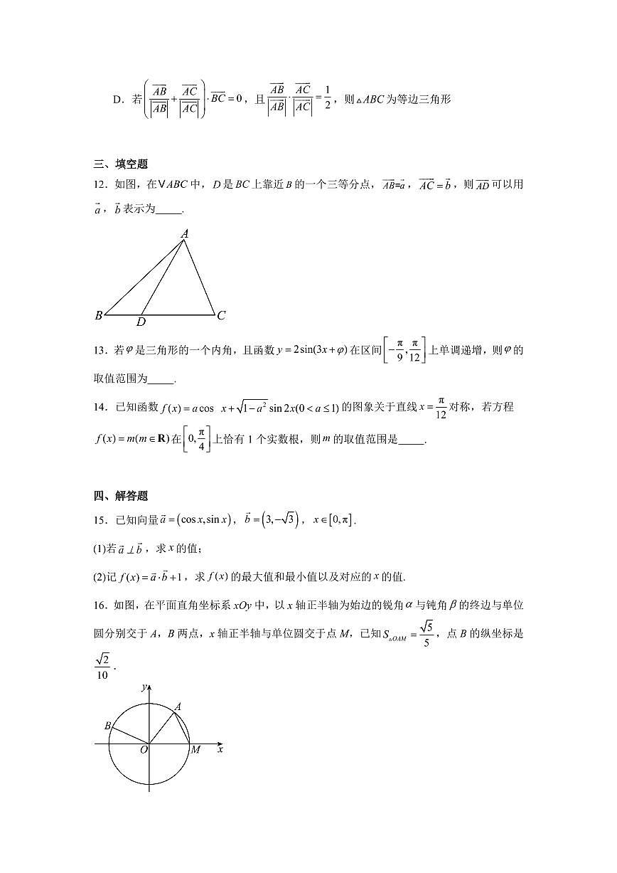河南省信阳市2024-2025学年高一下学期4月期中考试数学试卷+答案第3页