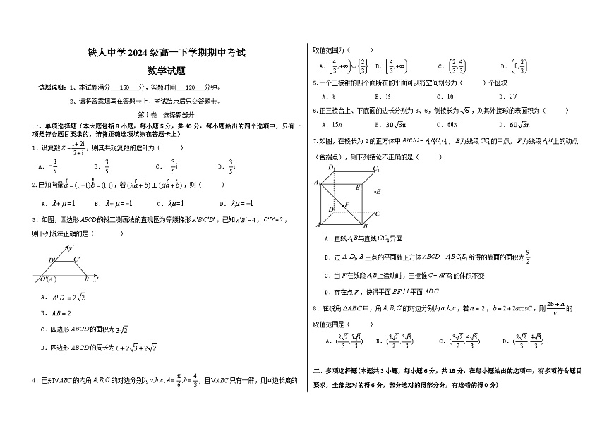 黑龙江省大庆铁人中学2024-2025学年高一下学期期中考试数学试卷第1页