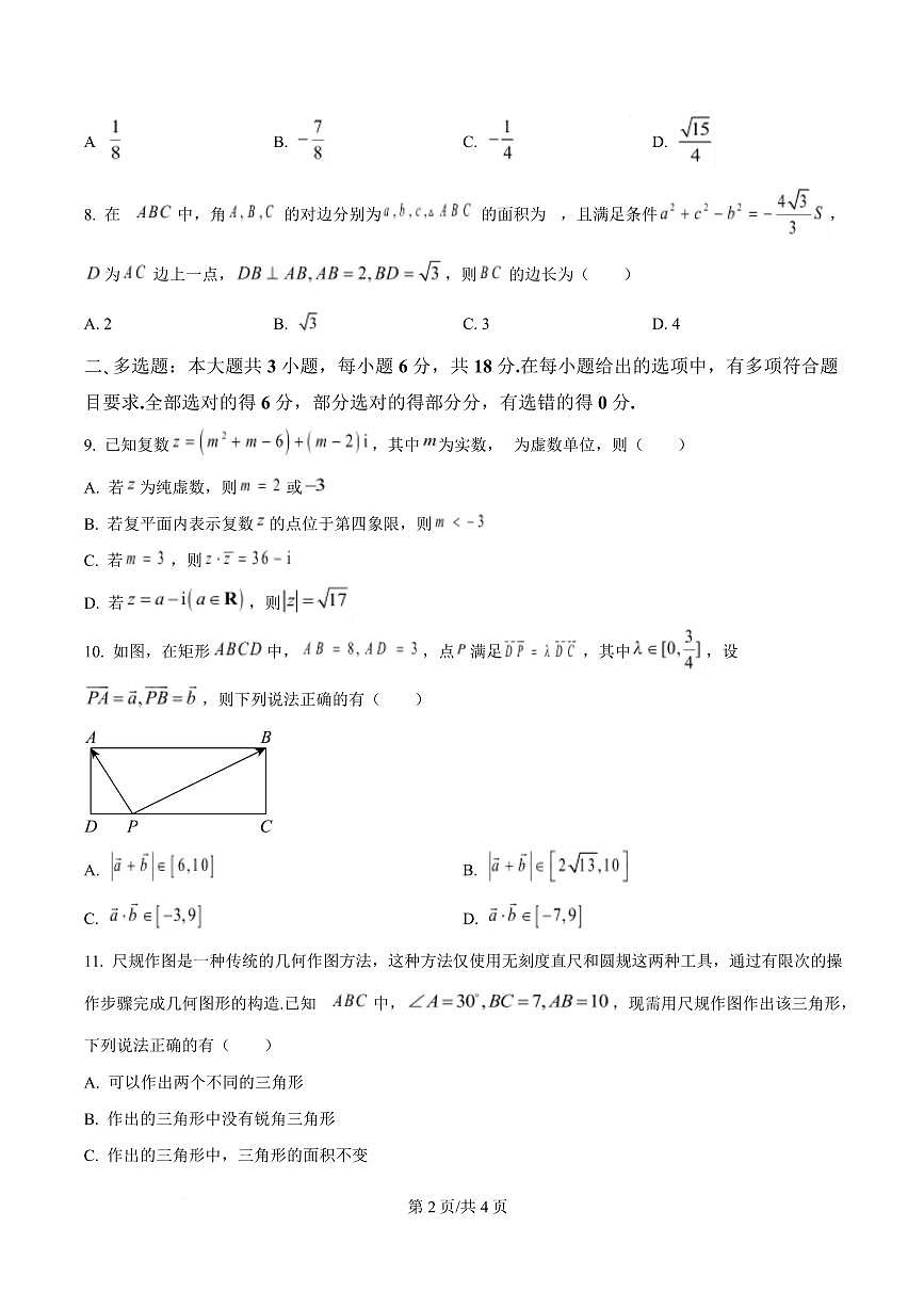 江苏省徐州市2024-2025学年高一下学期期中考试数学试卷（原卷版）第2页