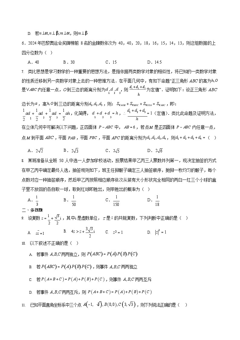 吉林省、黑龙江省六校联考2024-2025学年高一下学期7月期末考试 数学试卷第2页