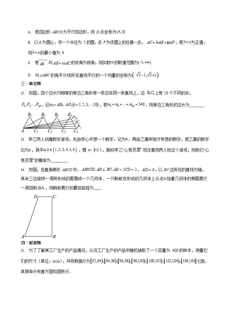 吉林省、黑龙江省六校联考2024-2025学年高一下学期7月期末考试 数学试卷第3页