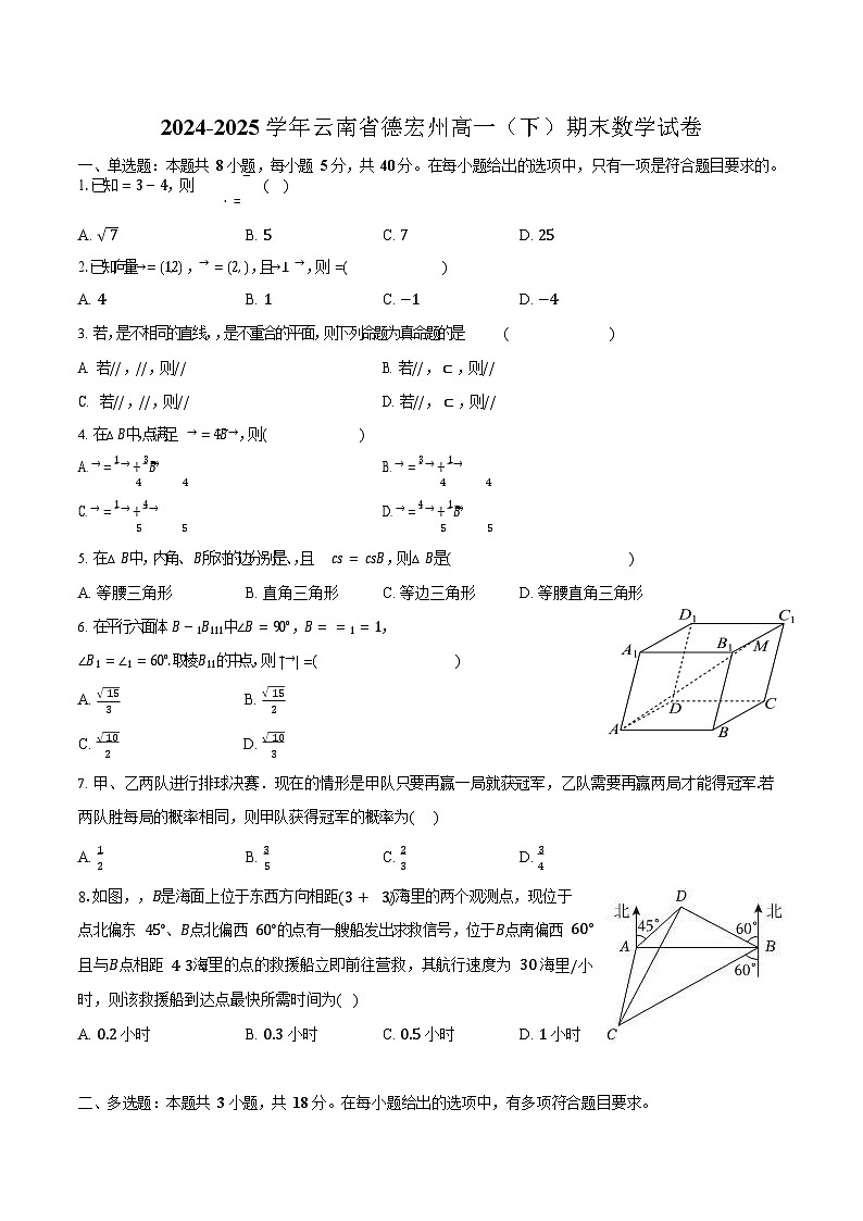 云南省德宏州2024-2025学年高一下学期期末考试数学试卷第1页