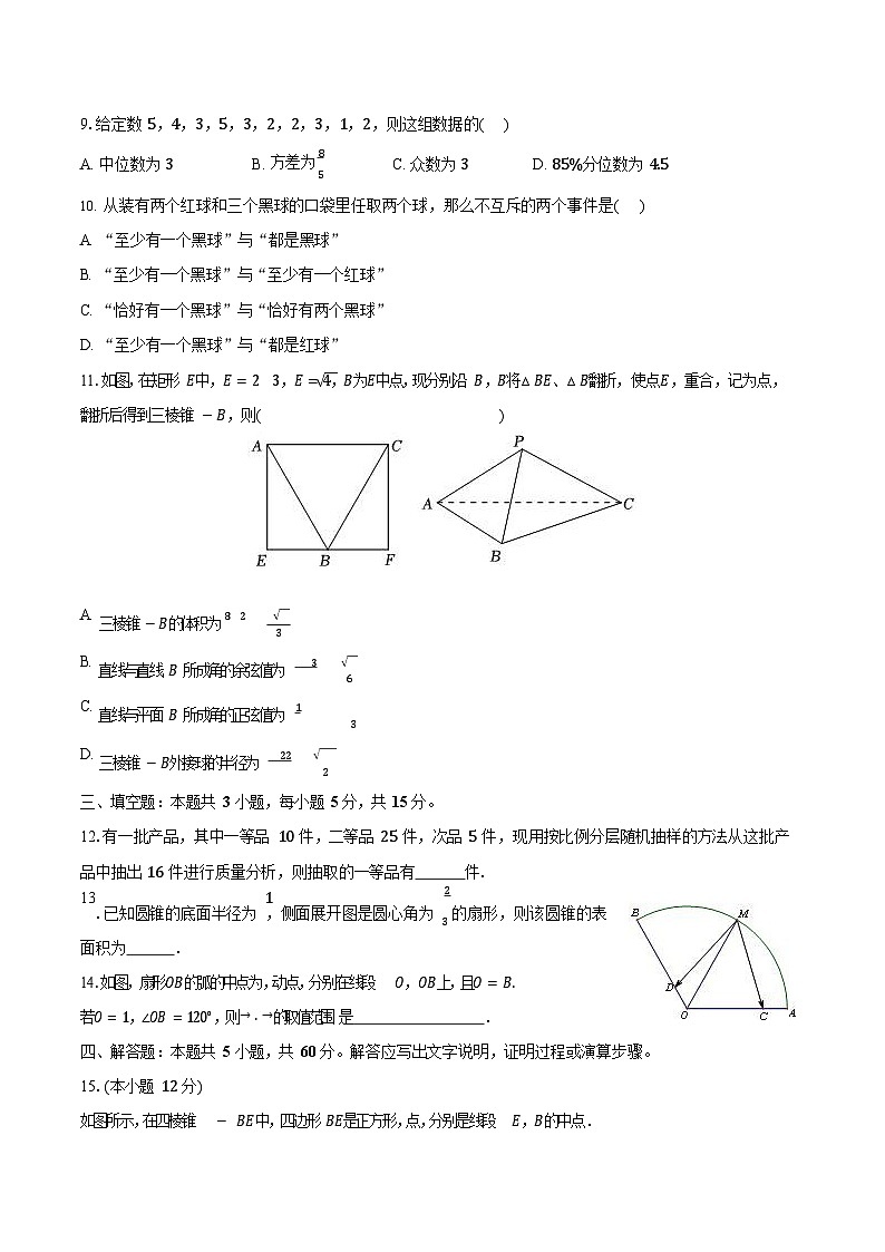 云南省德宏州2024-2025学年高一下学期期末考试数学试卷第2页