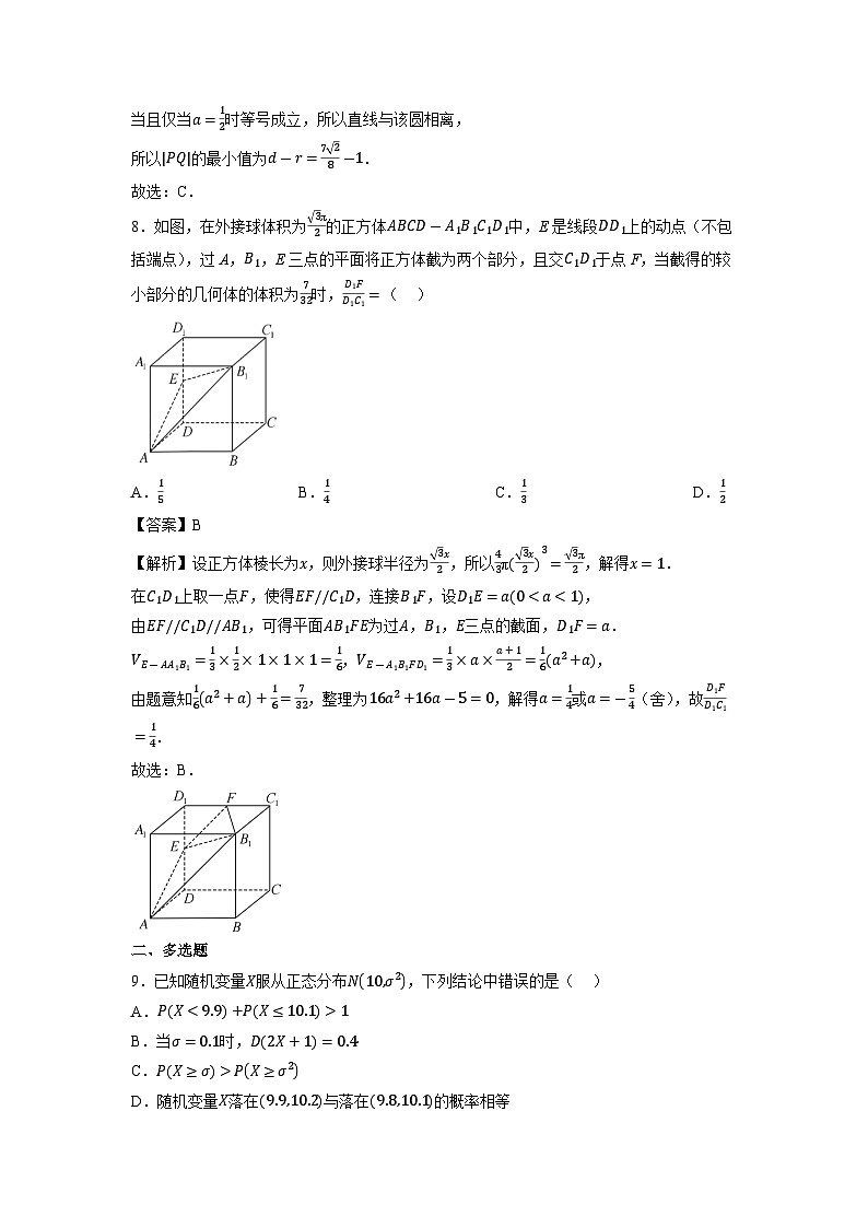 广东省八校联盟2026届高三上质量检测（一）数学试题（解析版）第3页