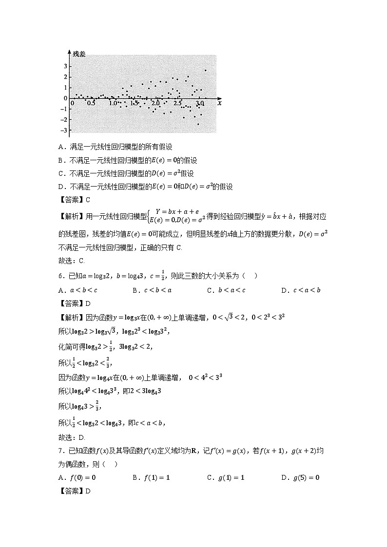 广东省六校联盟2026届高三上第一次联考数学试题（解析版）第2页
