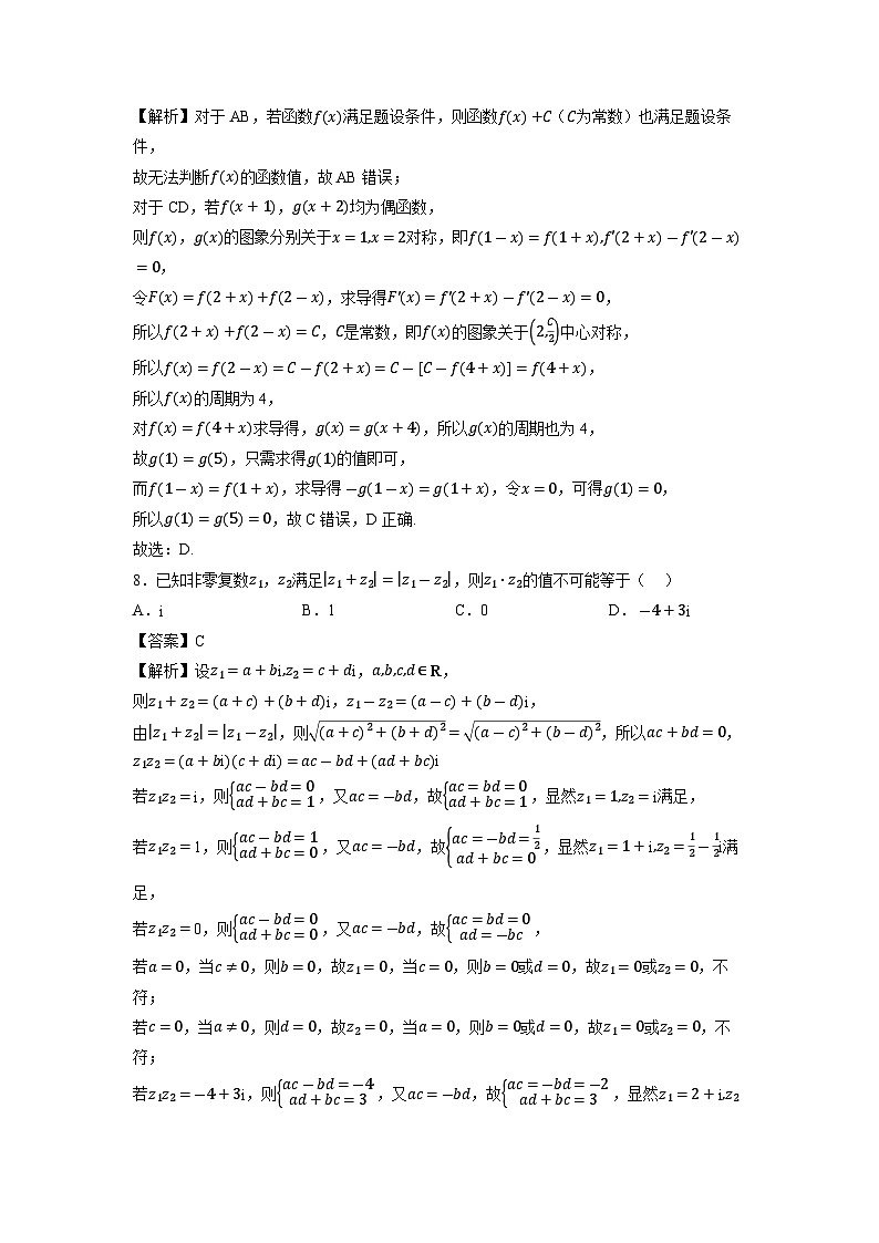 广东省六校联盟2026届高三上第一次联考数学试题（解析版）第3页