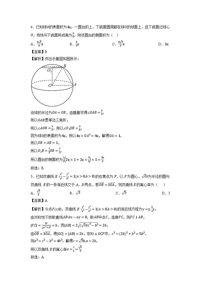 云南省临沧地区中学2025届高三下学期5月月考数学试题（解析版）第2页